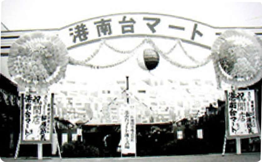 バーズの前身である仮店舗「港南台マート」がオープン